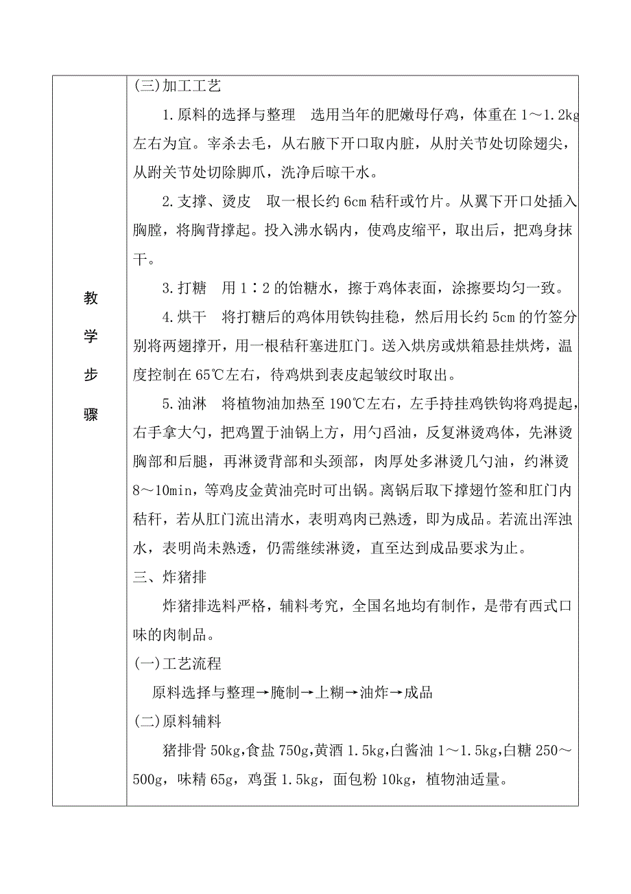 12.2第12章第三节油炸制品加工工艺.doc_第3页