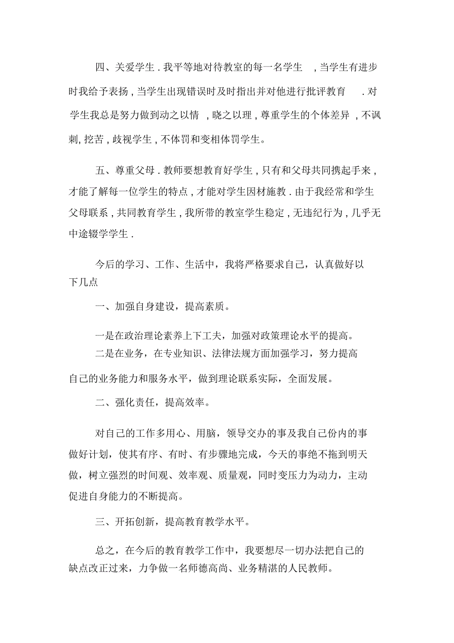 2020年中学教师师德师风自查报告_第2页