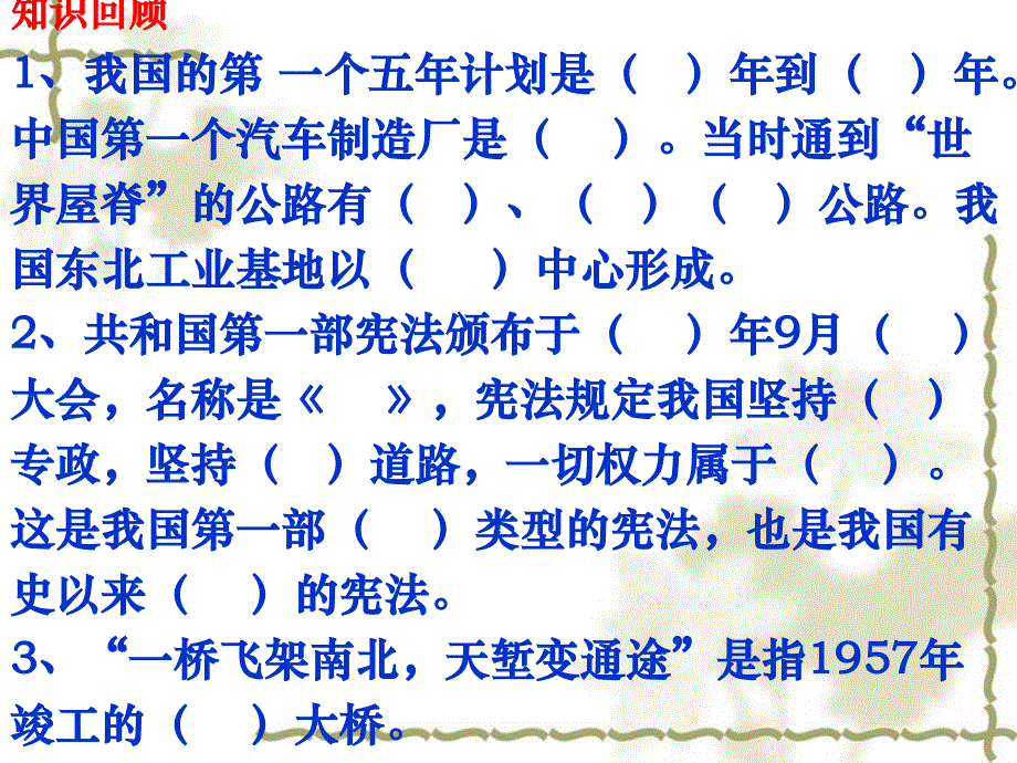 一个五年计划是年到年中国第一个汽车制造厂是_第1页