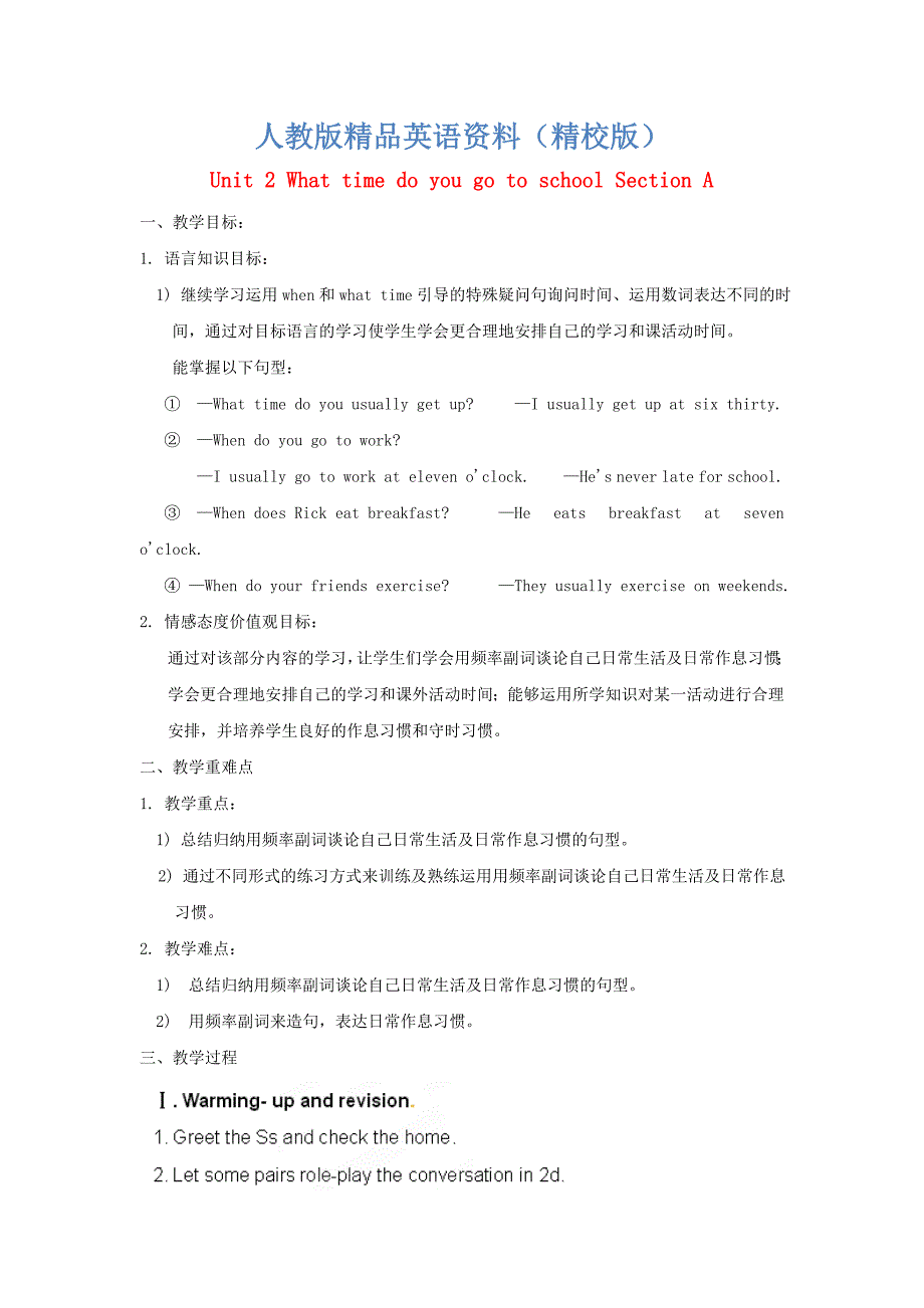 【精校版】湖南省七年级英语下册 Unit 2 What time do you go to school Section A教案2 人教新目标版_第1页