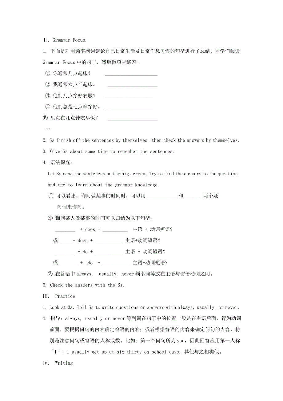 【精校版】湖南省七年级英语下册 Unit 2 What time do you go to school Section A教案2 人教新目标版_第2页