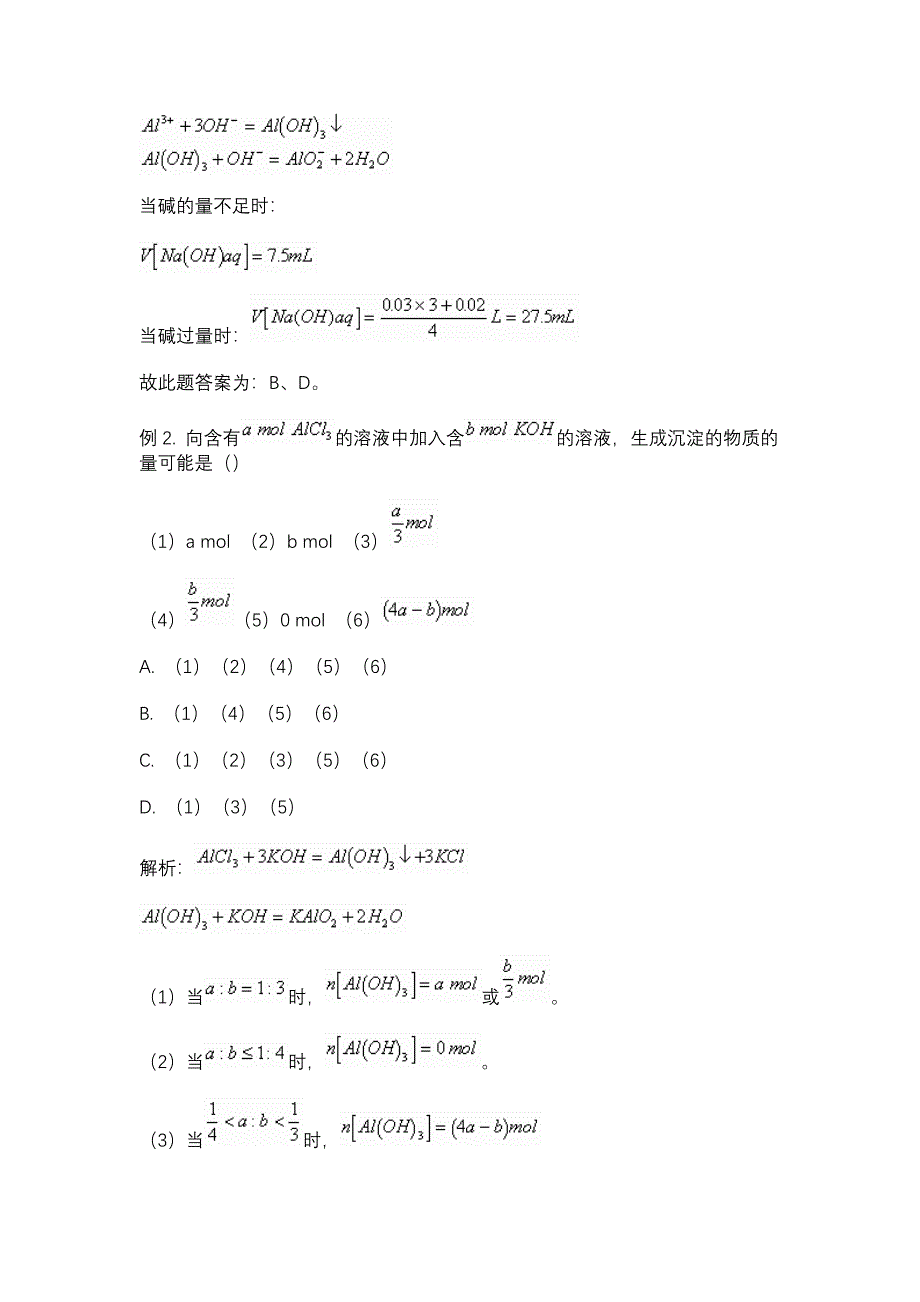 化学铝知识点大汇总.doc_第4页