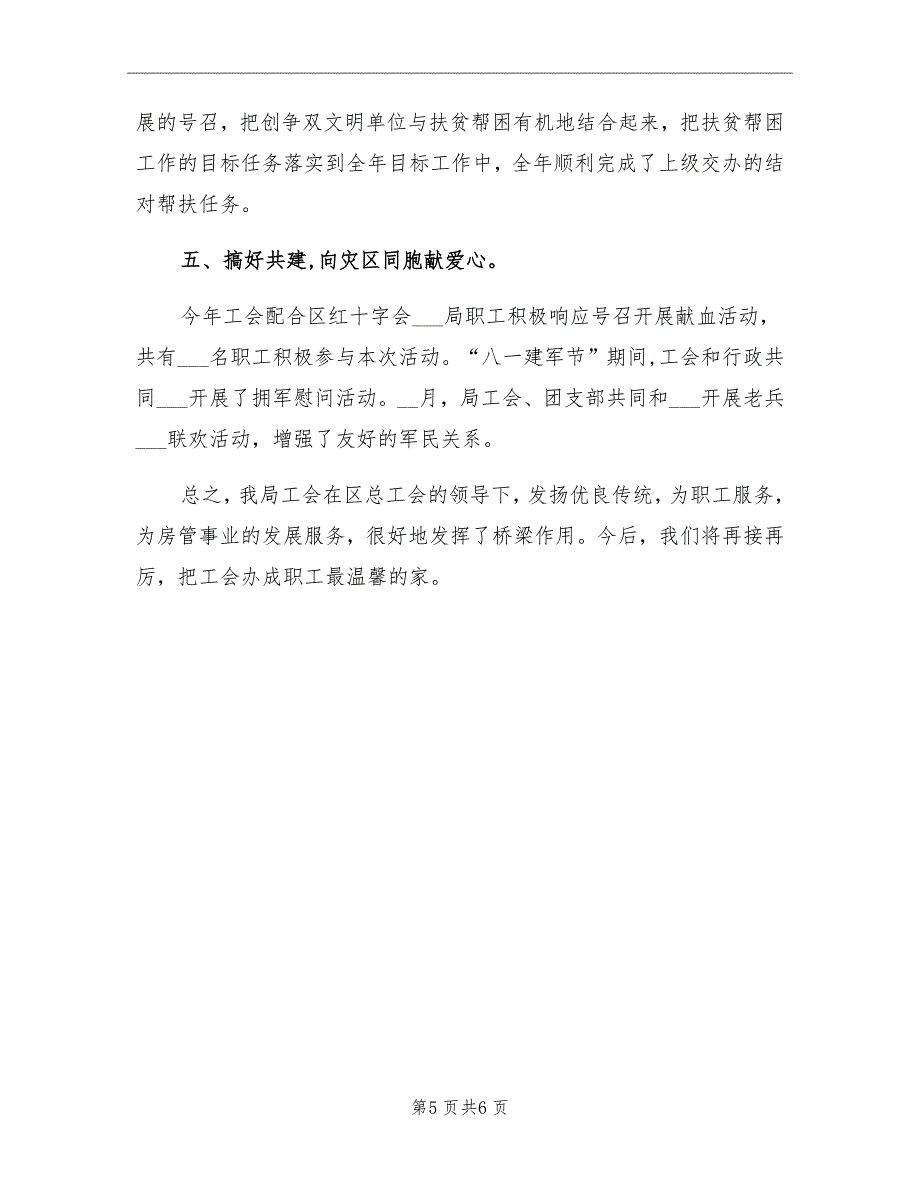 2021年度机关工会工作总结（一）_第5页