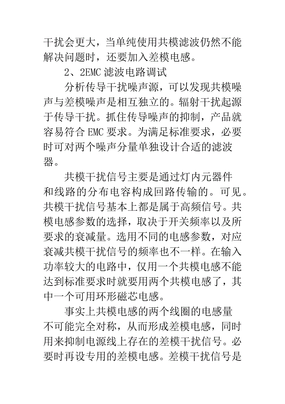 电子节能灯制造.docx_第5页