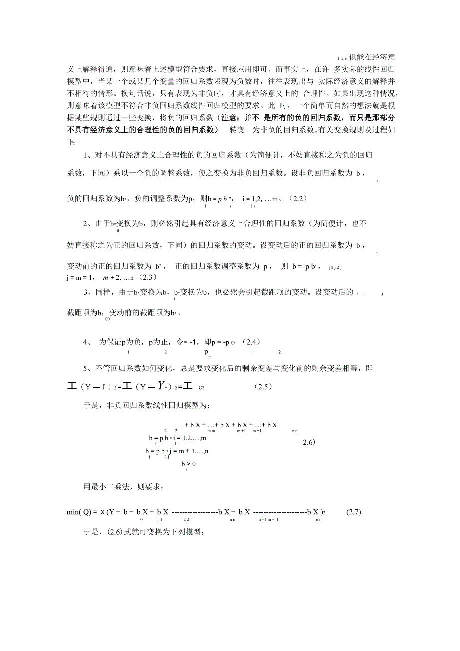 非负回归系数的线性回归模型的构建_第2页