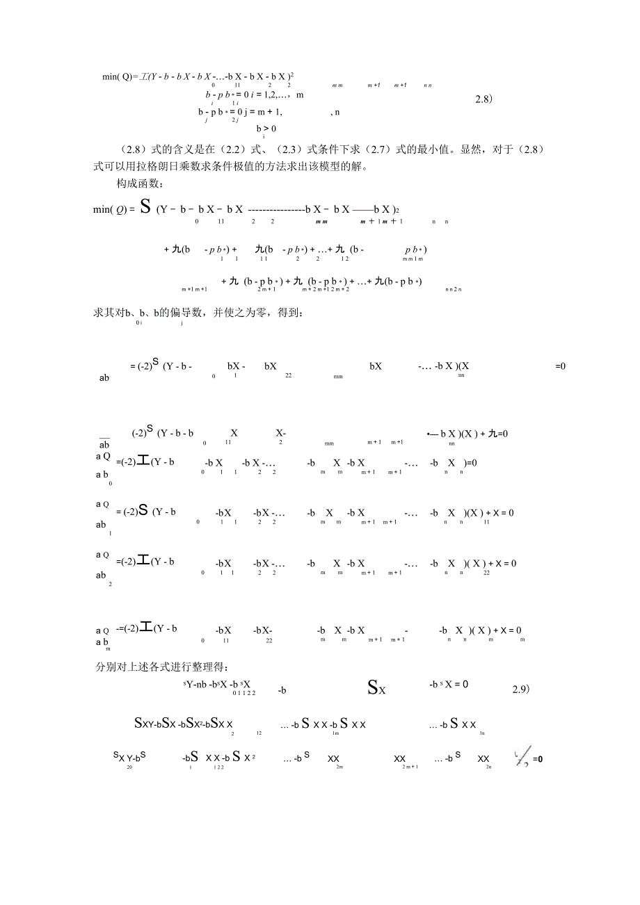 非负回归系数的线性回归模型的构建_第3页