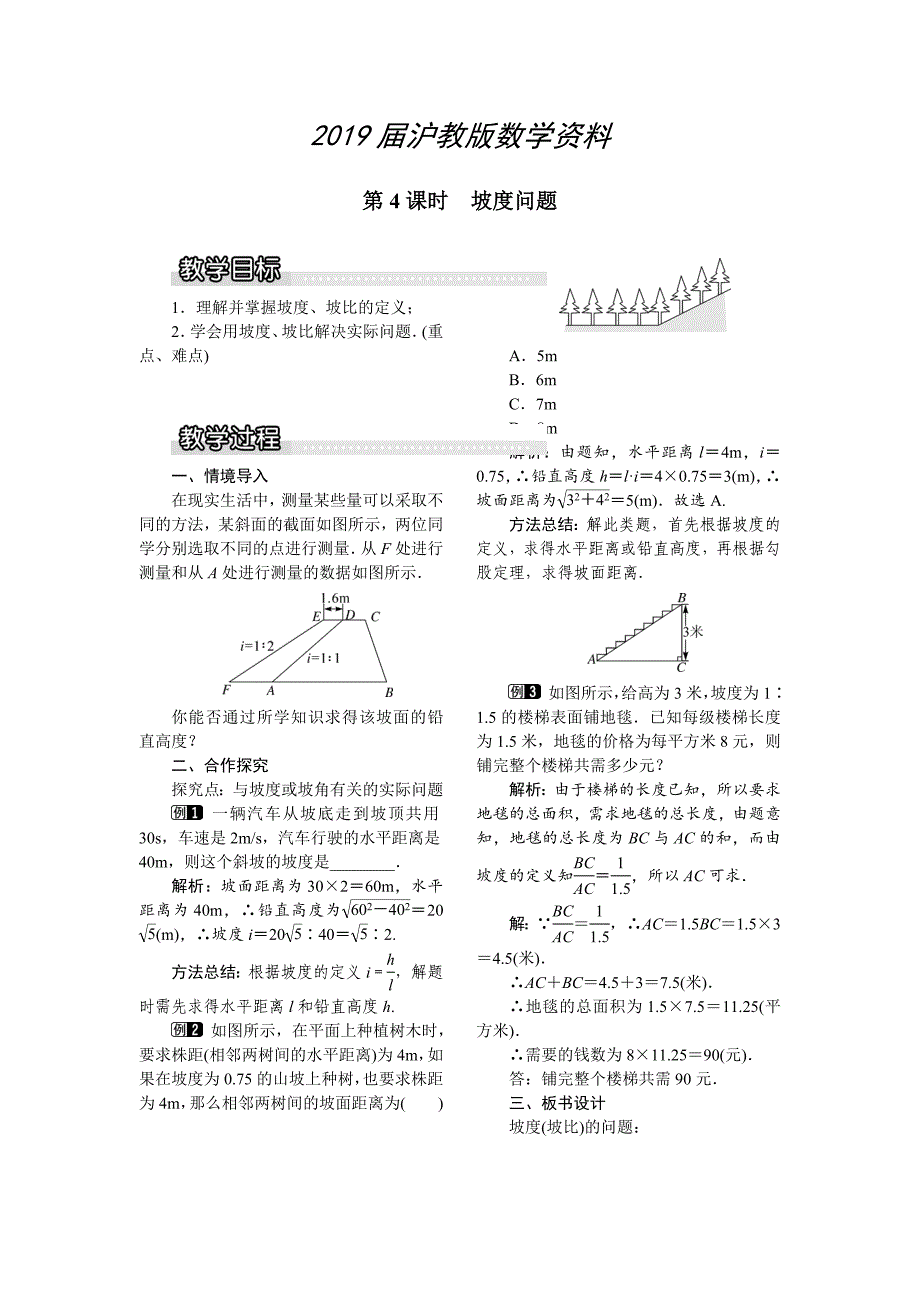 【沪科版】九年级数学上册教案23.2 第4课时坡度问题1_第1页