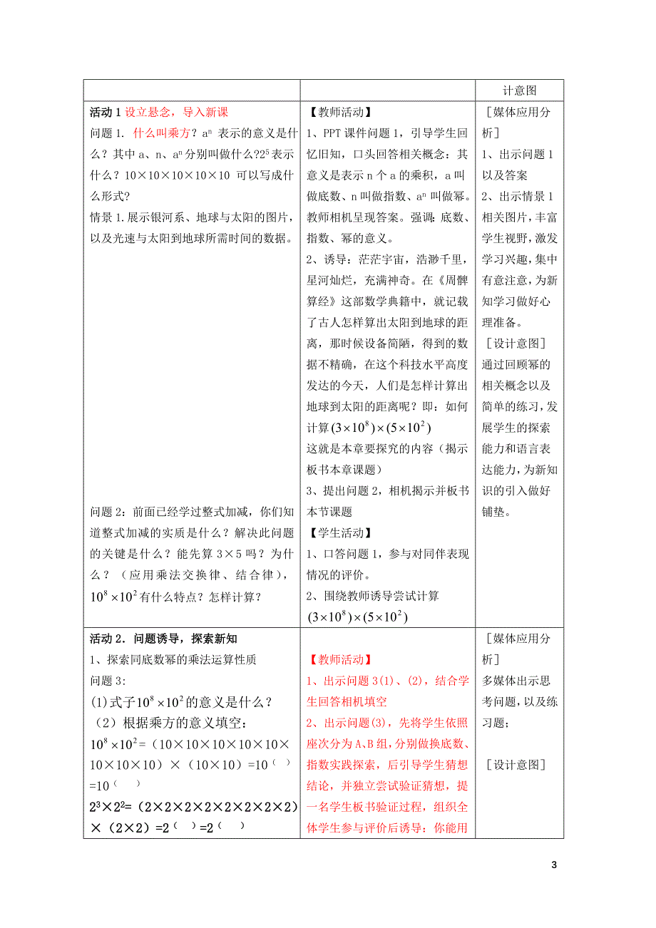 15[1].1.1同底数幂的乘法-案例设计.doc_第3页