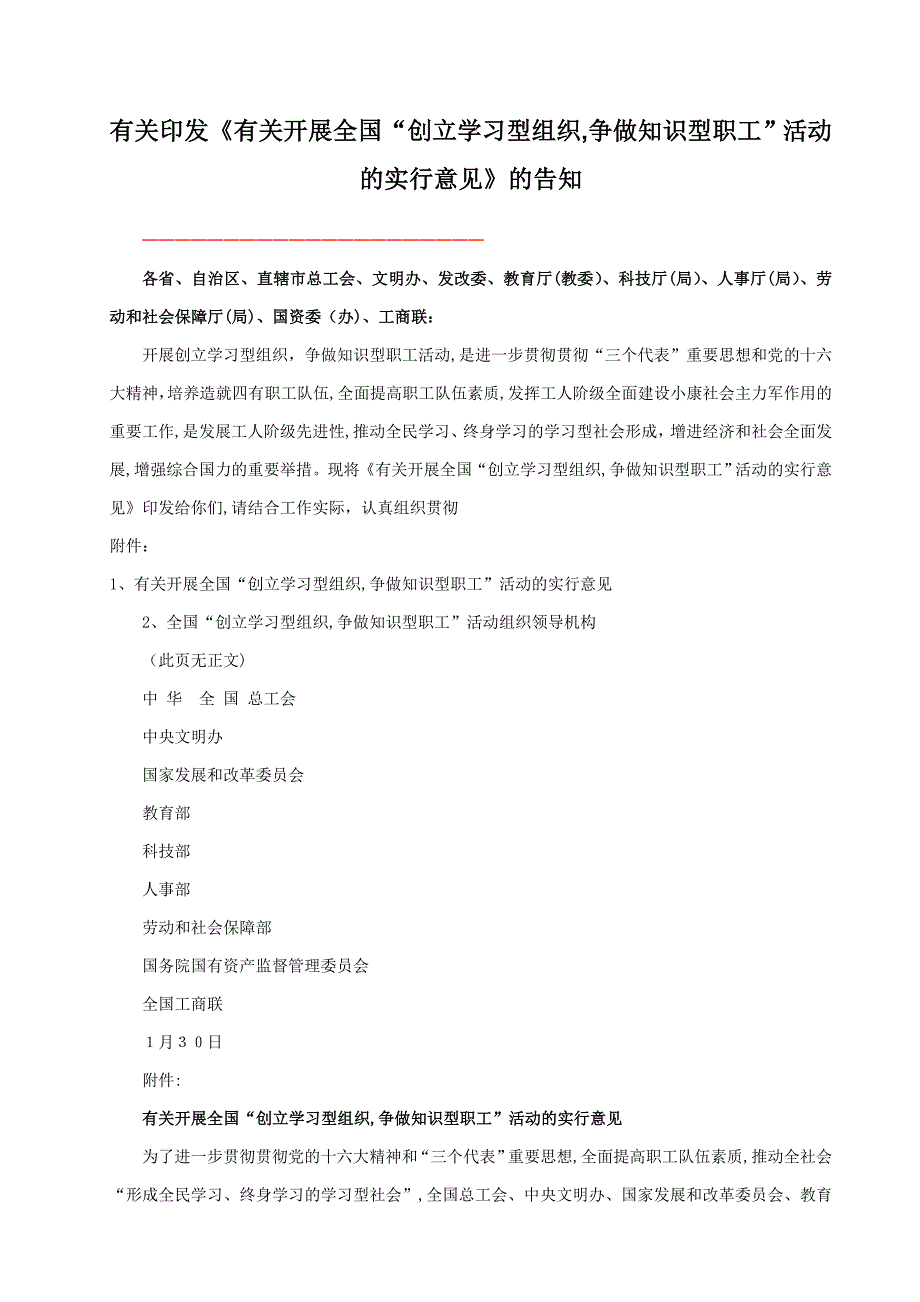 创建学习型组织,争做知识型职工_第1页