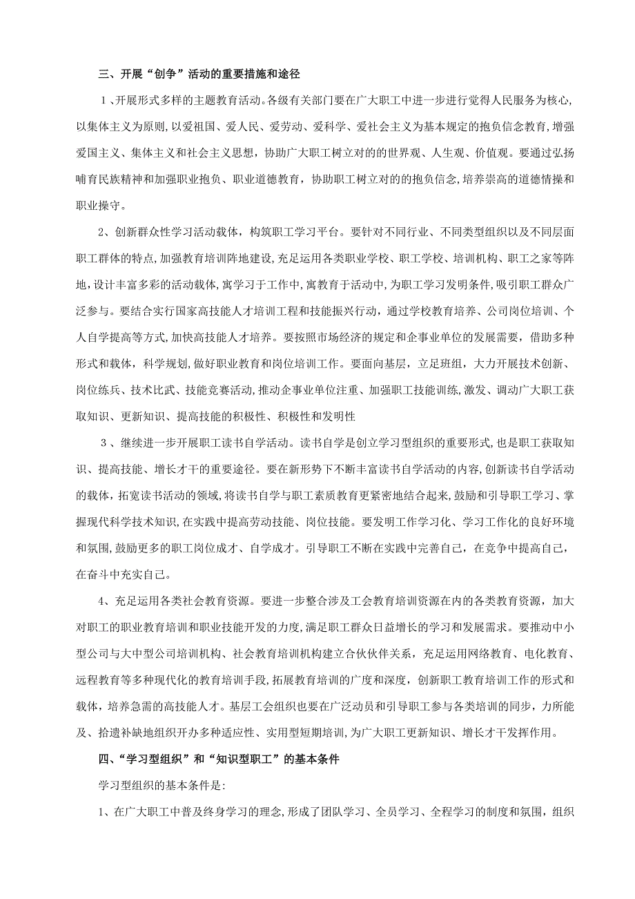 创建学习型组织,争做知识型职工_第3页