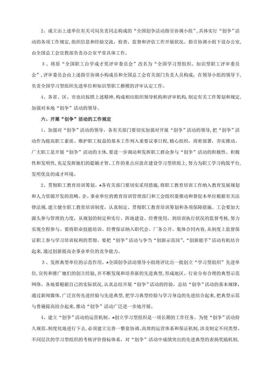 创建学习型组织,争做知识型职工_第5页