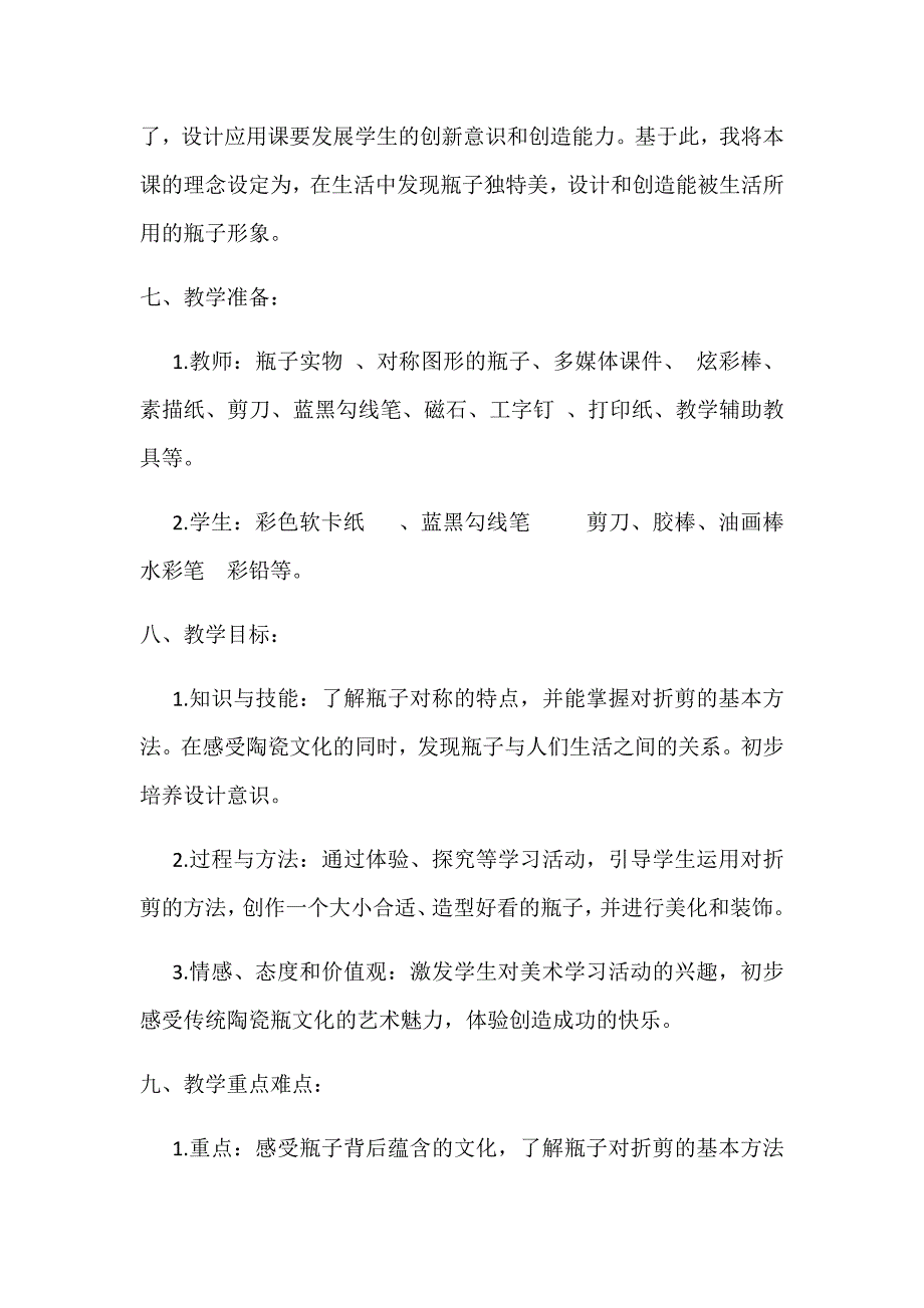 6. 漂亮的瓶子5.docx_第2页