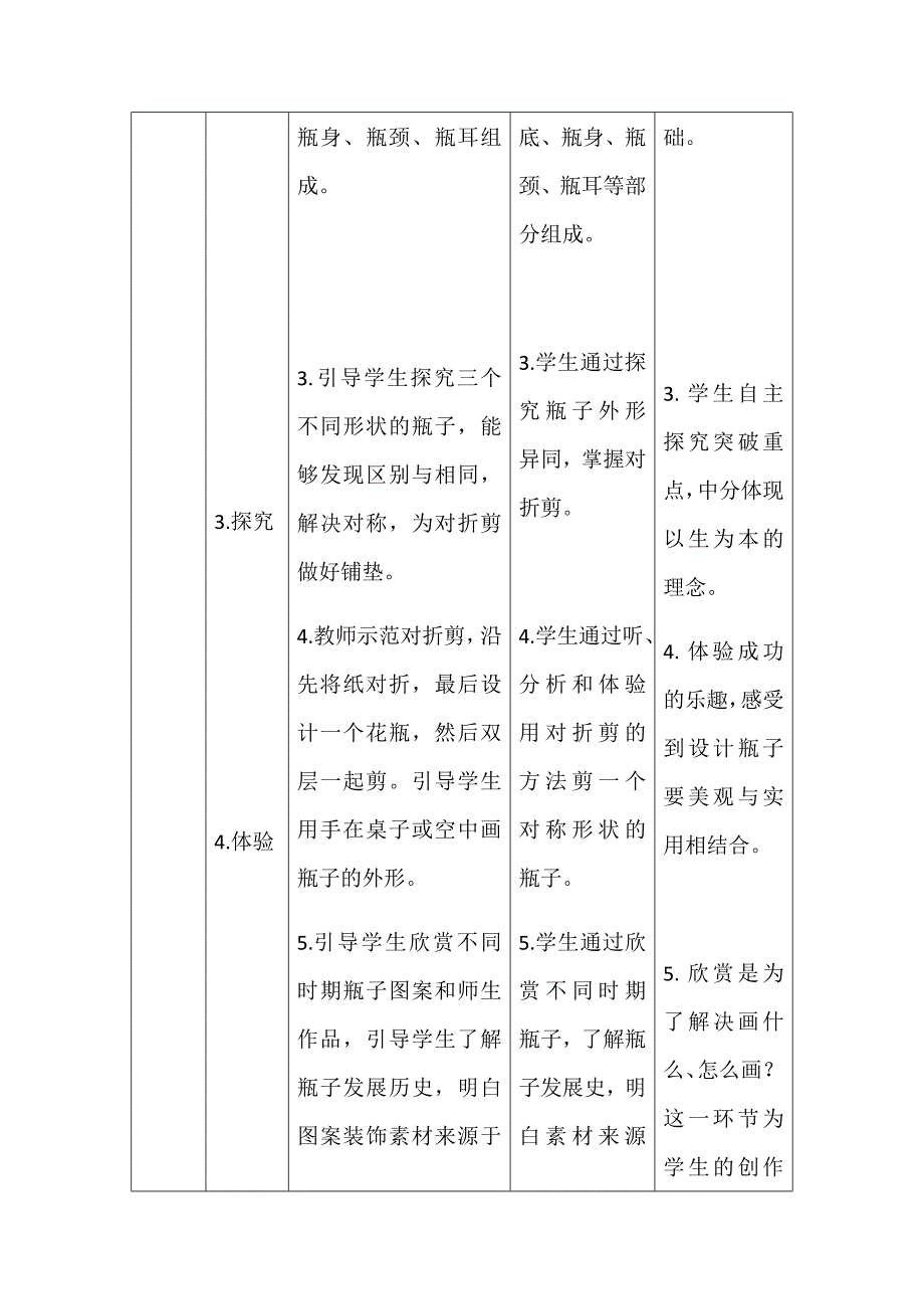 6. 漂亮的瓶子5.docx_第4页