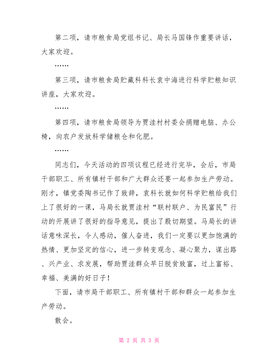 “联村联户、为民富民”行动培训会议暨物资发放仪式主持词_第2页