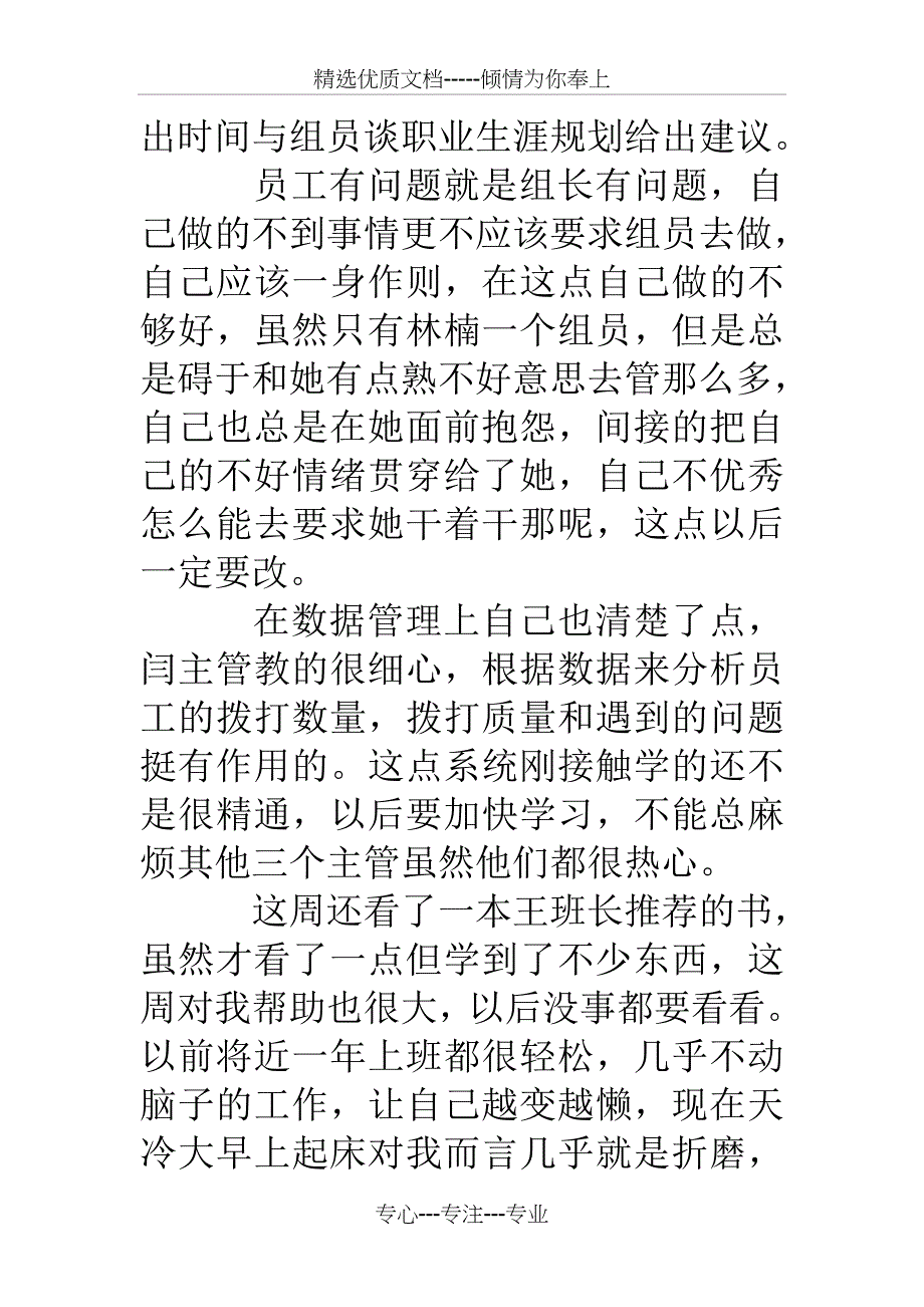 工作工作周总结大全_第2页