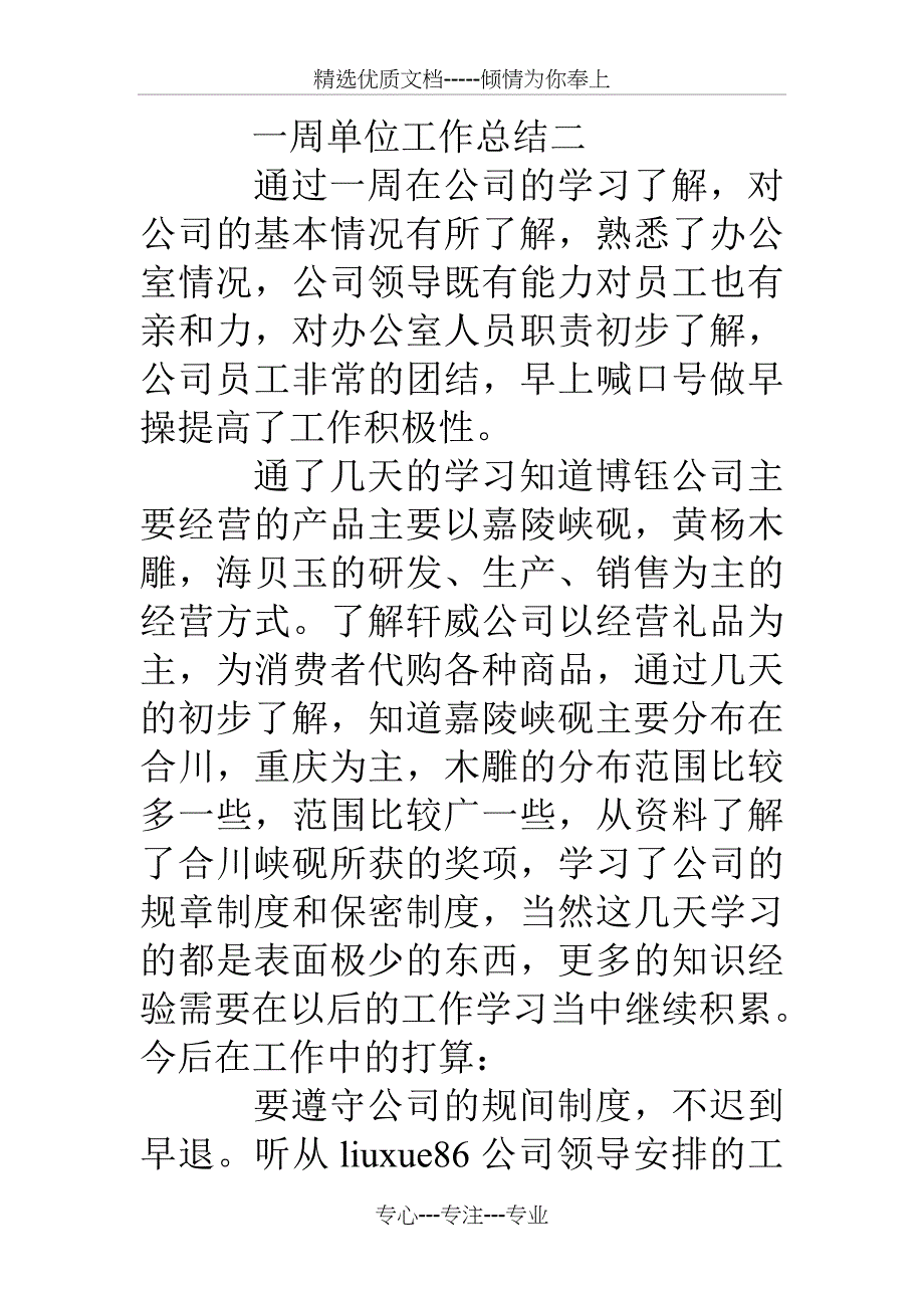 工作工作周总结大全_第4页