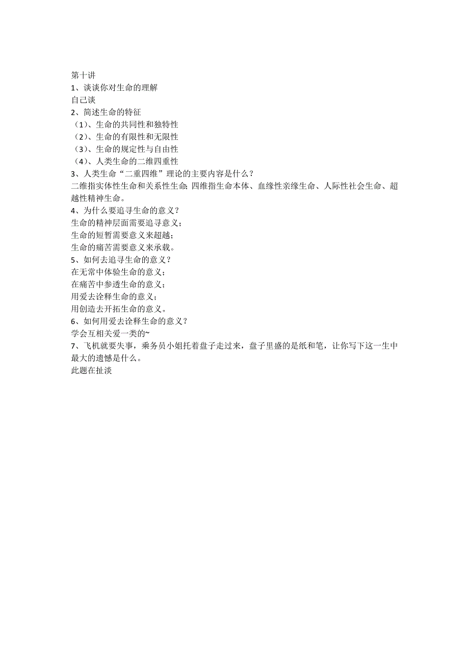 大学生心理健康教育-答案_第4页