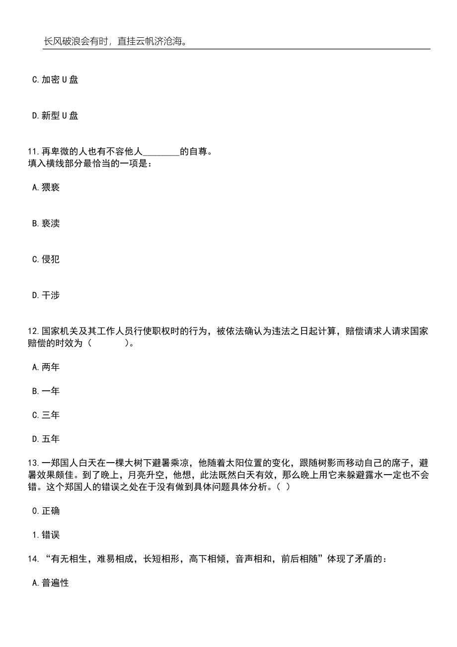 2023年06月内蒙古包头市土默特右旗事业单位公开招聘52人笔试题库含答案详解析_第4页