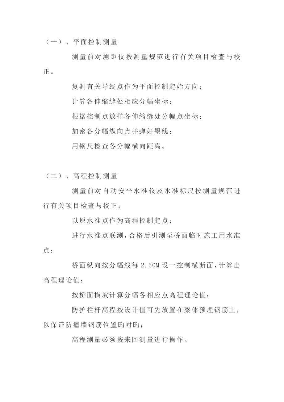 现浇桥面铺装关键工程专项综合施工专题方案_第3页