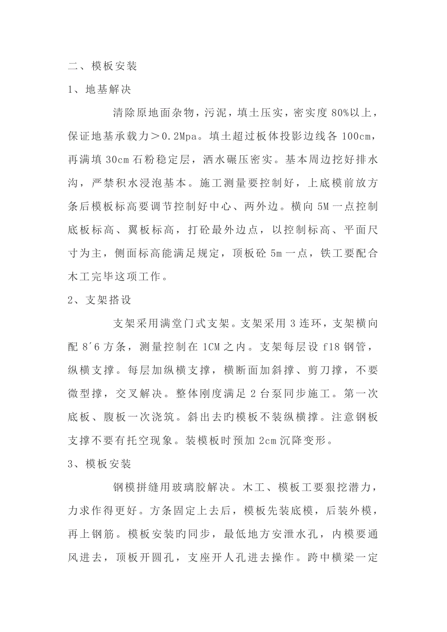 现浇桥面铺装关键工程专项综合施工专题方案_第4页