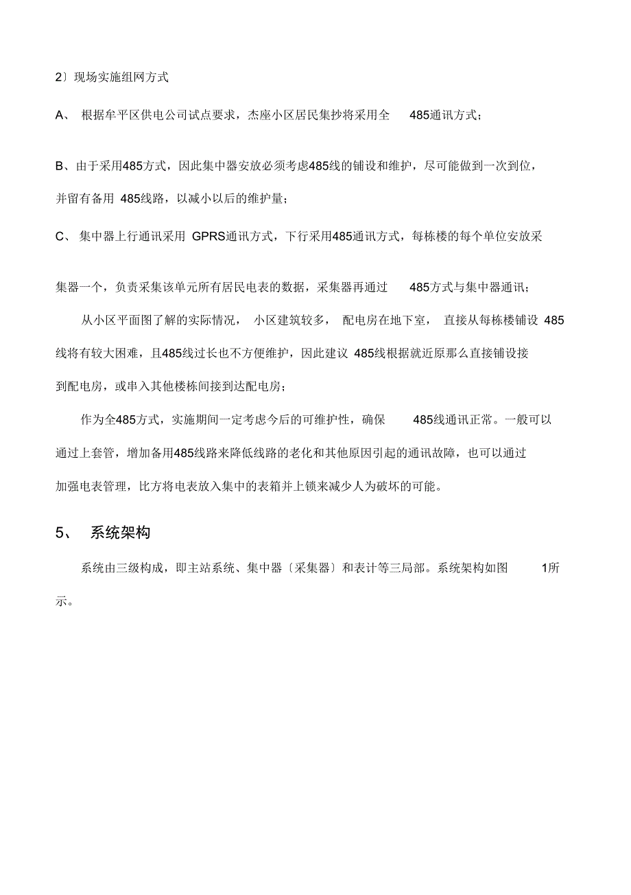 管理现代化创新成果申报材料营销部_第4页