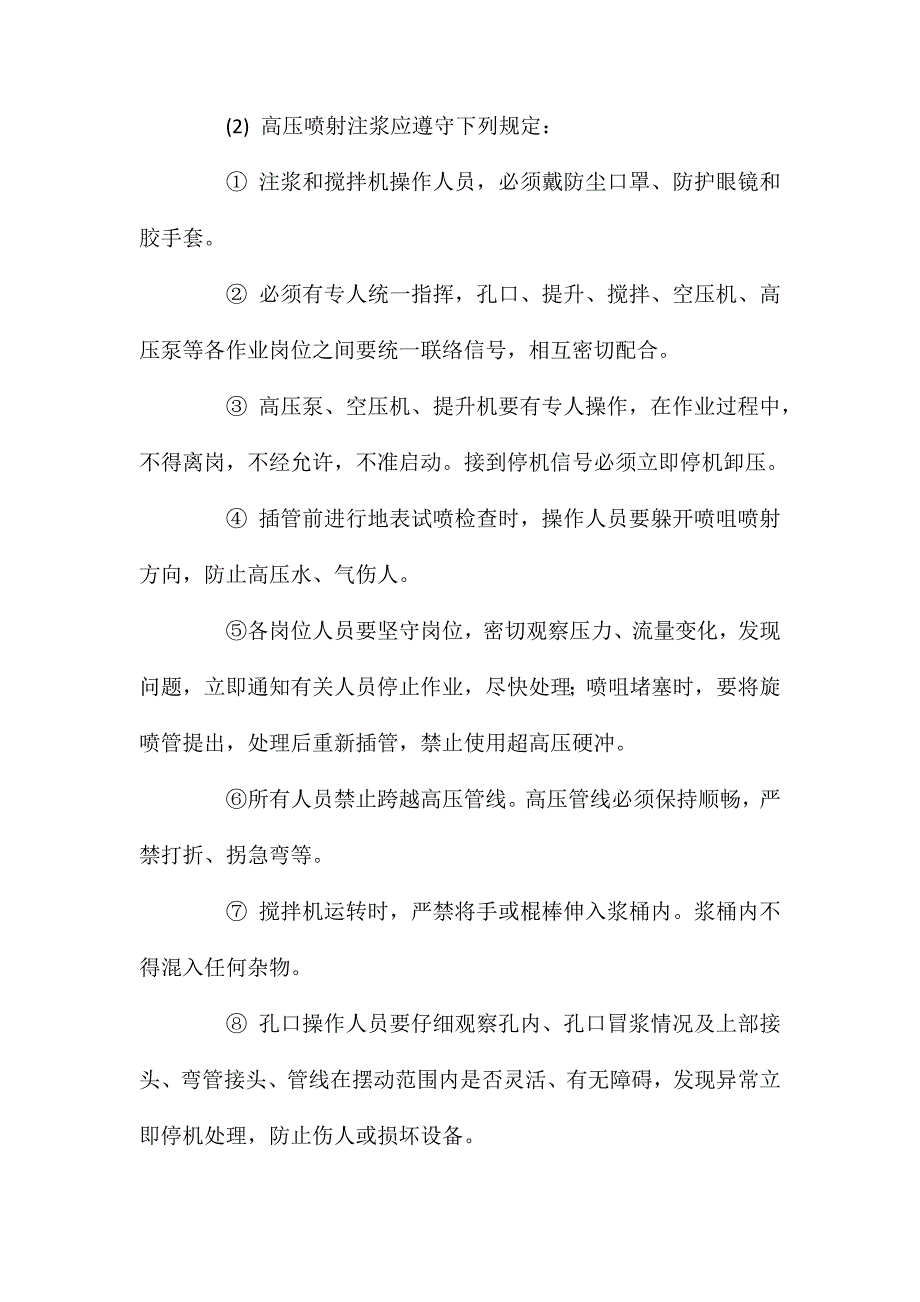 水塔粉刷安全技术措施 (2)_第2页