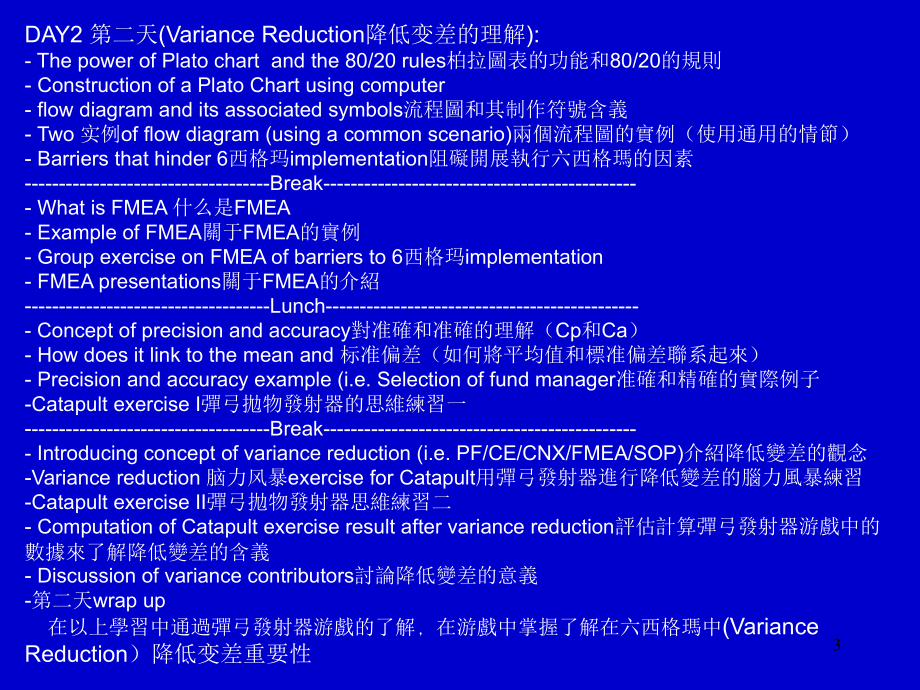 什么是六西格玛_第3页