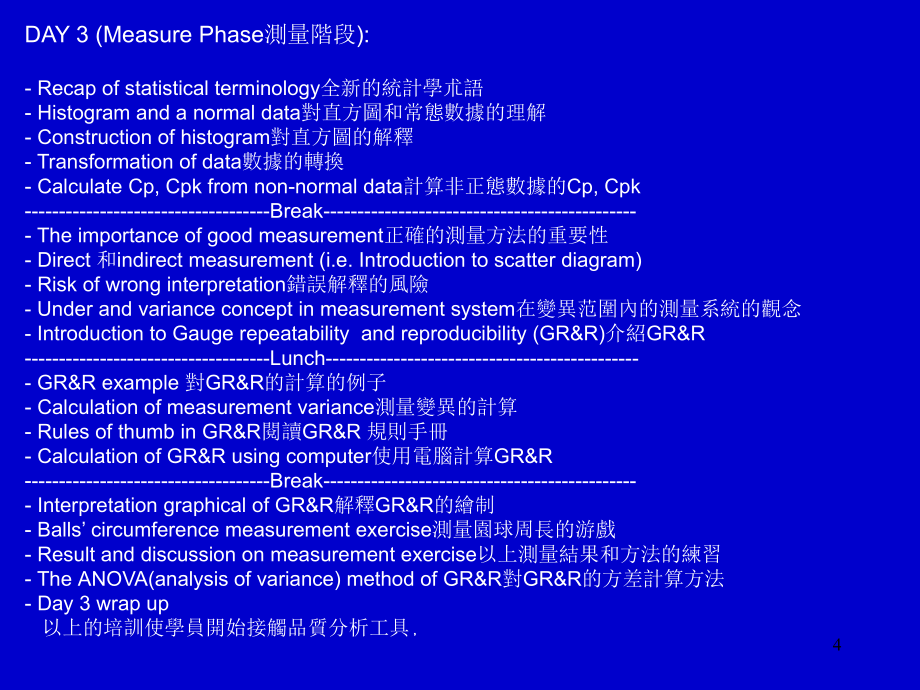 什么是六西格玛_第4页