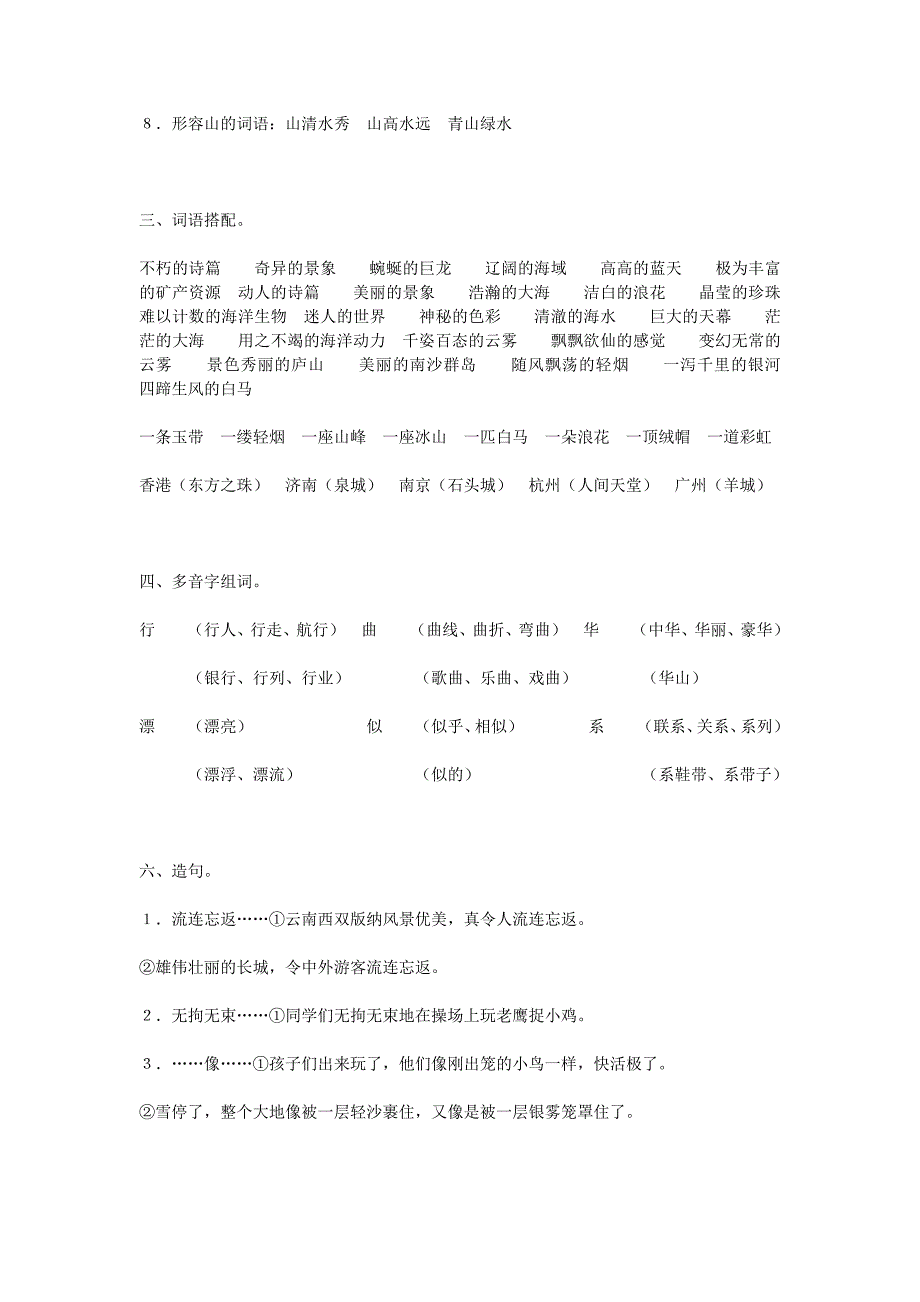 小学语文苏教版三年级下册复习资料.docx_第2页