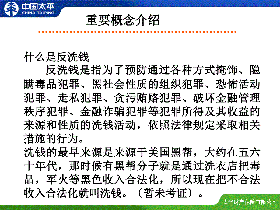 保险机构培训课件《保险业反洗钱工作管理办法》_第3页