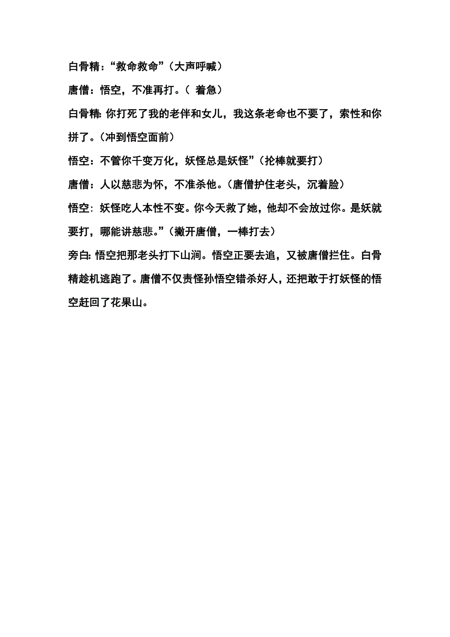 课本剧_三打白骨精.doc_第3页