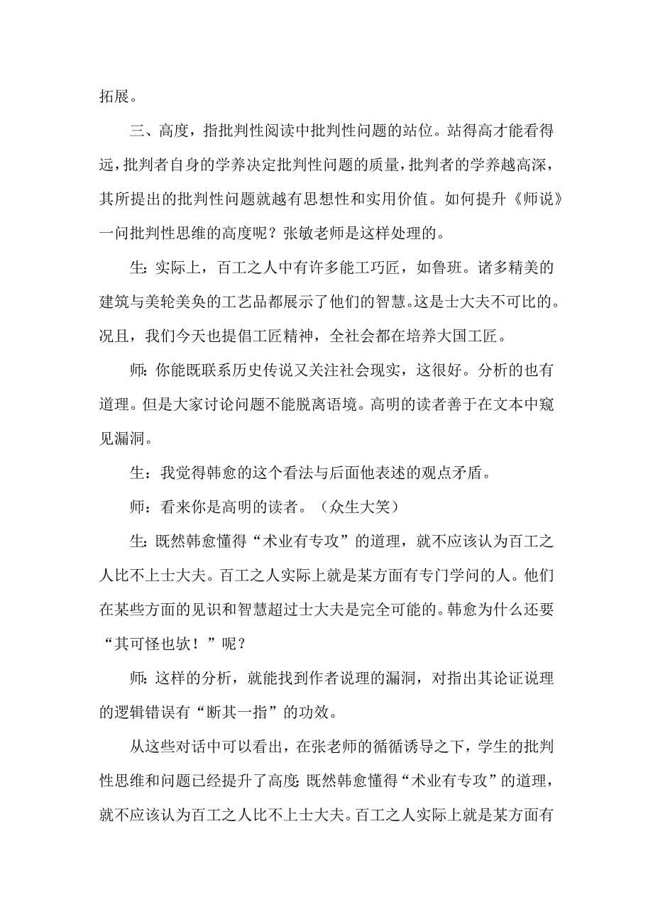 阅读教学论文：批判性阅读教学要把握好.docx_第5页