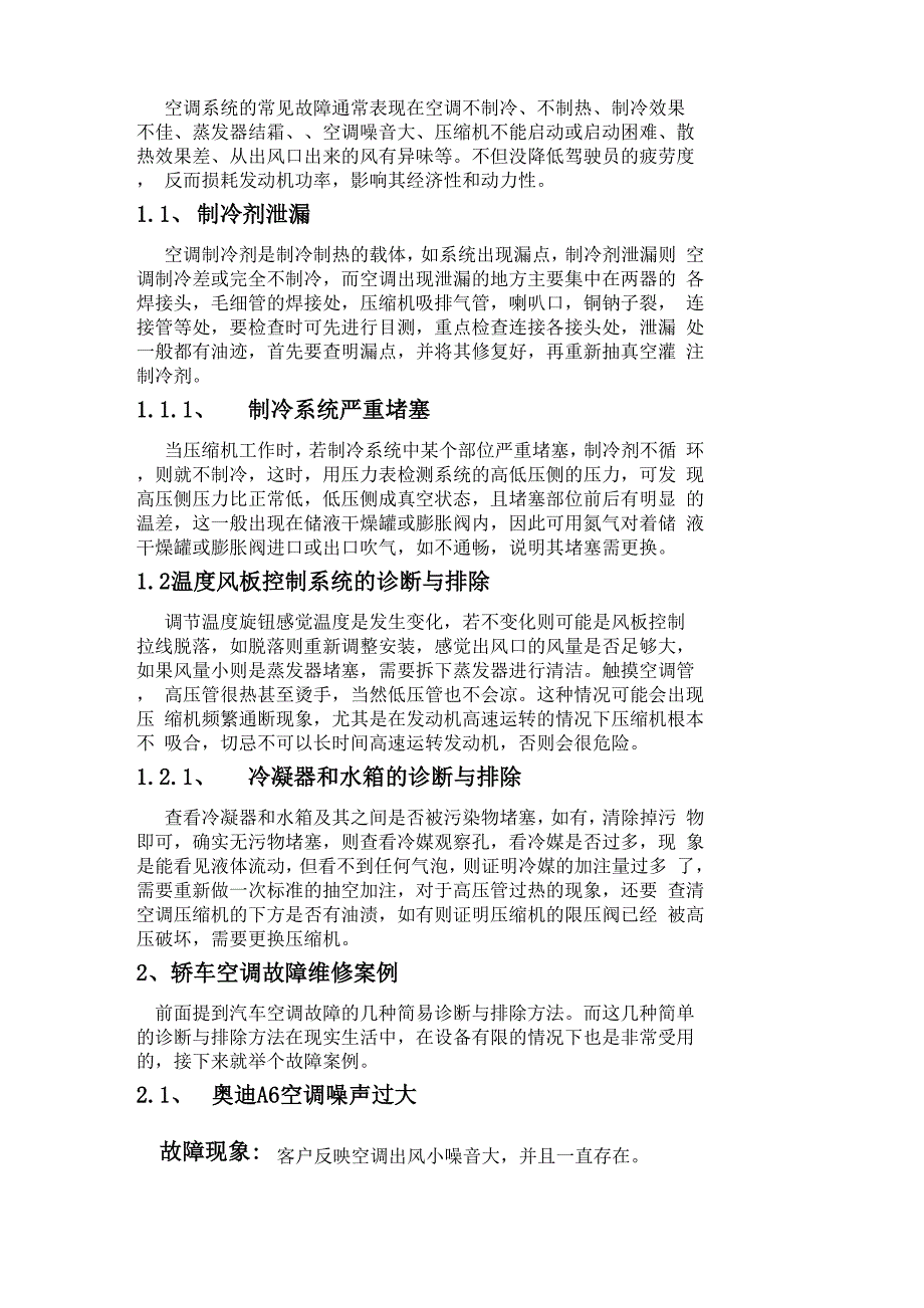 汽车维修技师专业论文_第3页