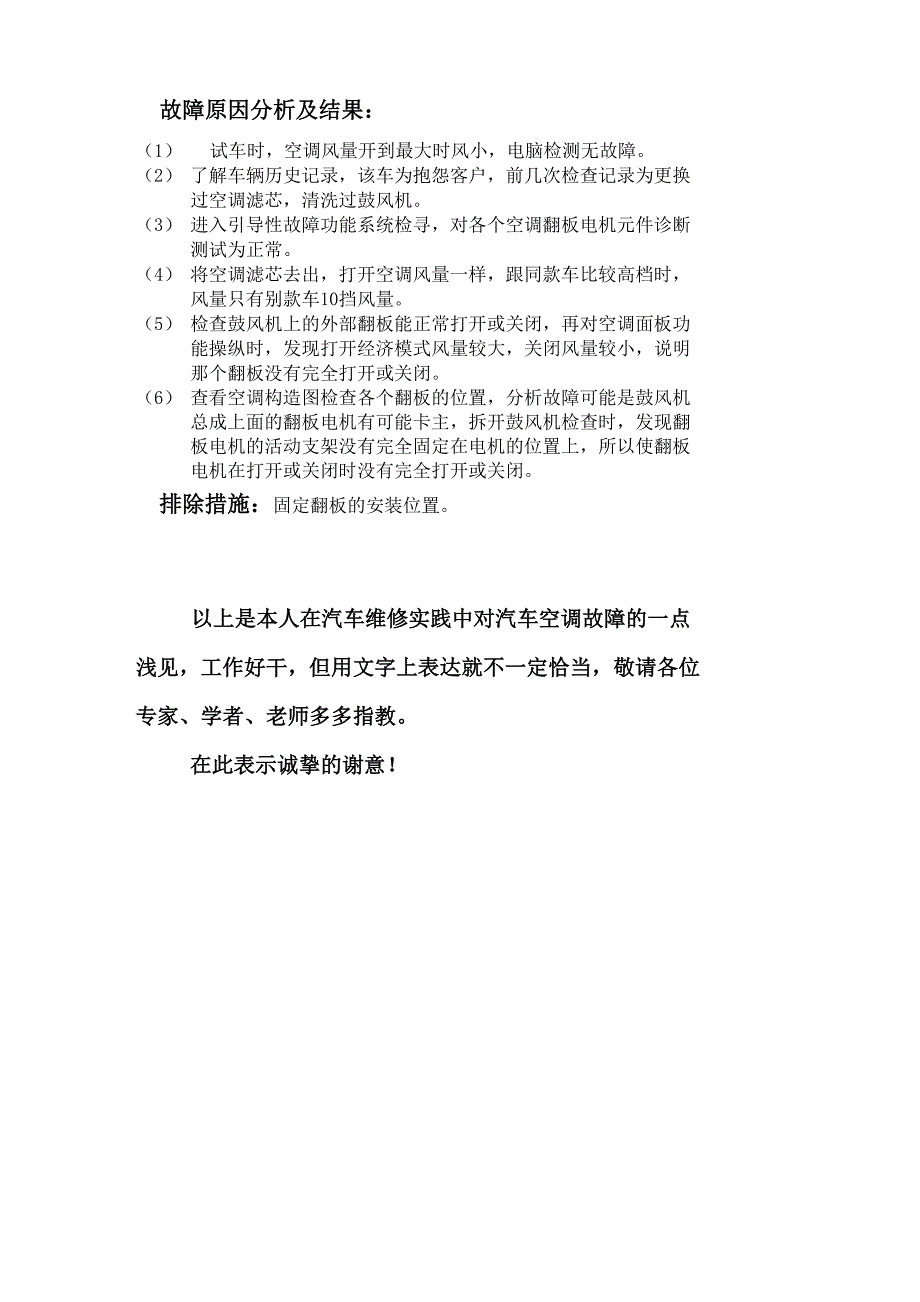 汽车维修技师专业论文_第4页