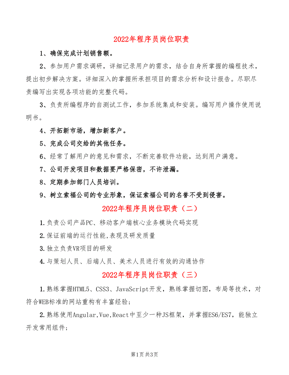 2022年程序员岗位职责_第1页