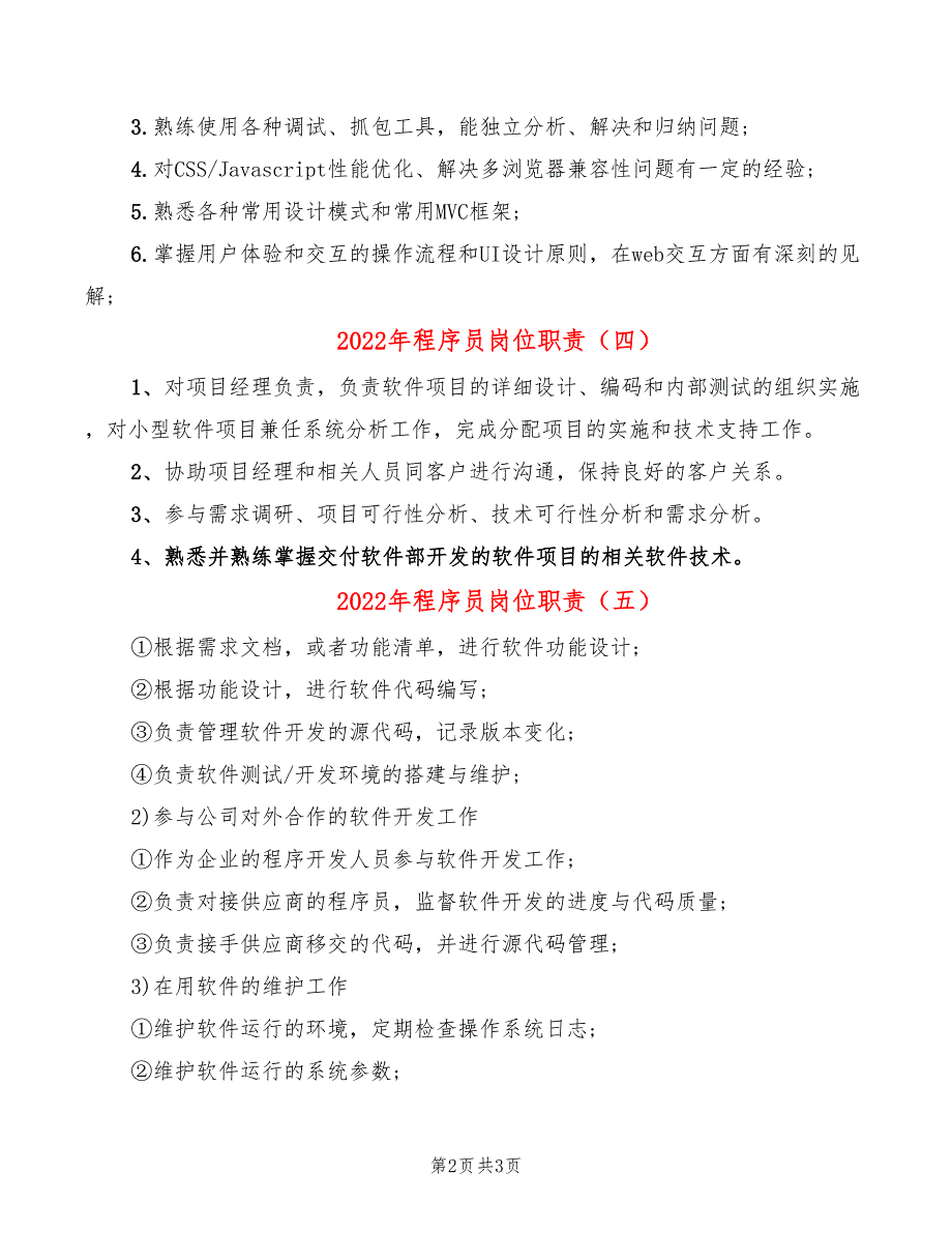 2022年程序员岗位职责_第2页