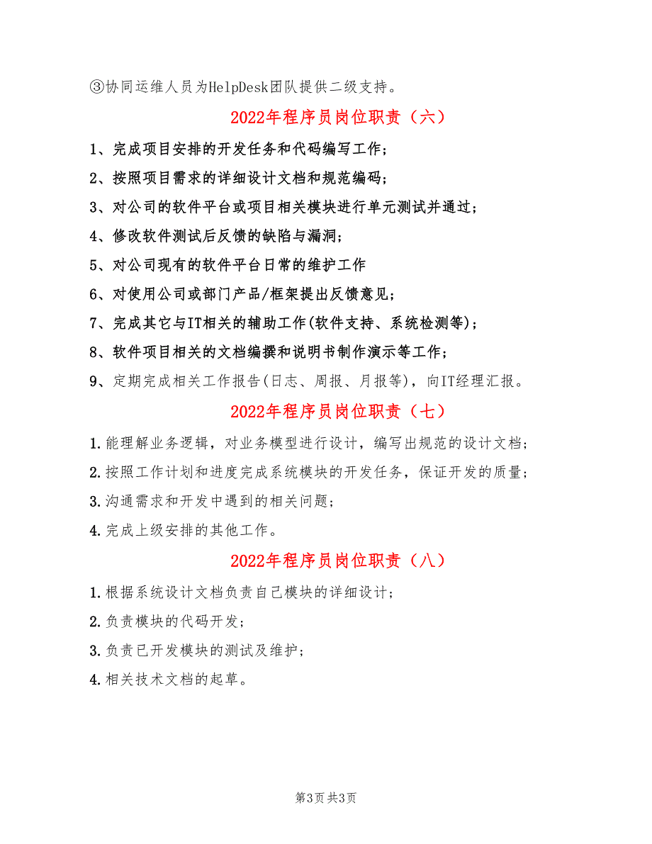 2022年程序员岗位职责_第3页