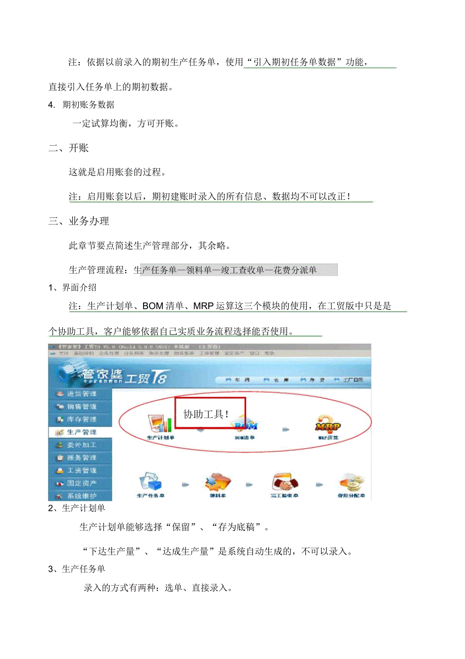 管家婆工贸T操作流程.docx_第2页