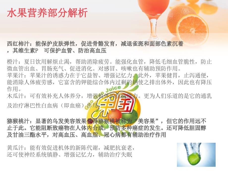 果国juice鲜榨果汁品牌介绍课件_第4页