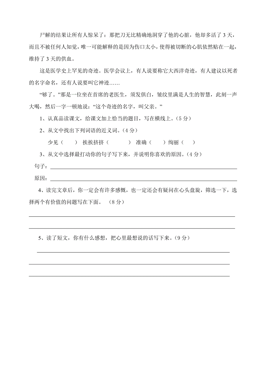 小学五年级上册语文期中阅读训练专项试题_第4页