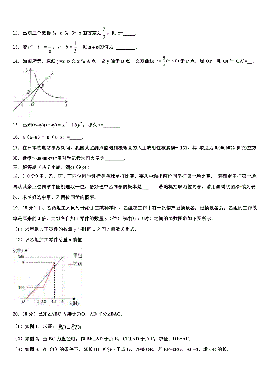 2023届四川师大七中学九中学十校联考最后数学试题含解析_第3页