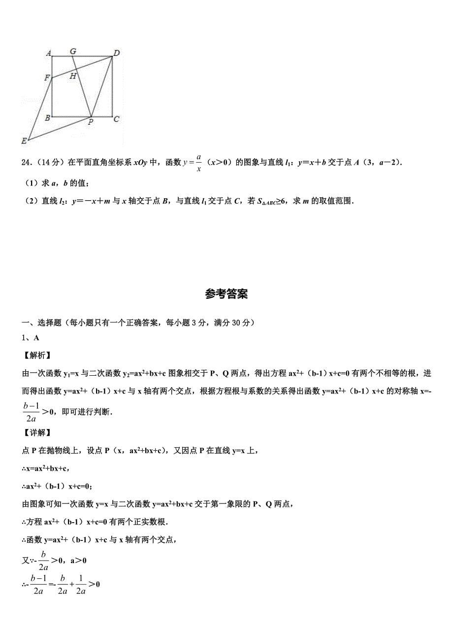 2023届四川师大七中学九中学十校联考最后数学试题含解析_第5页