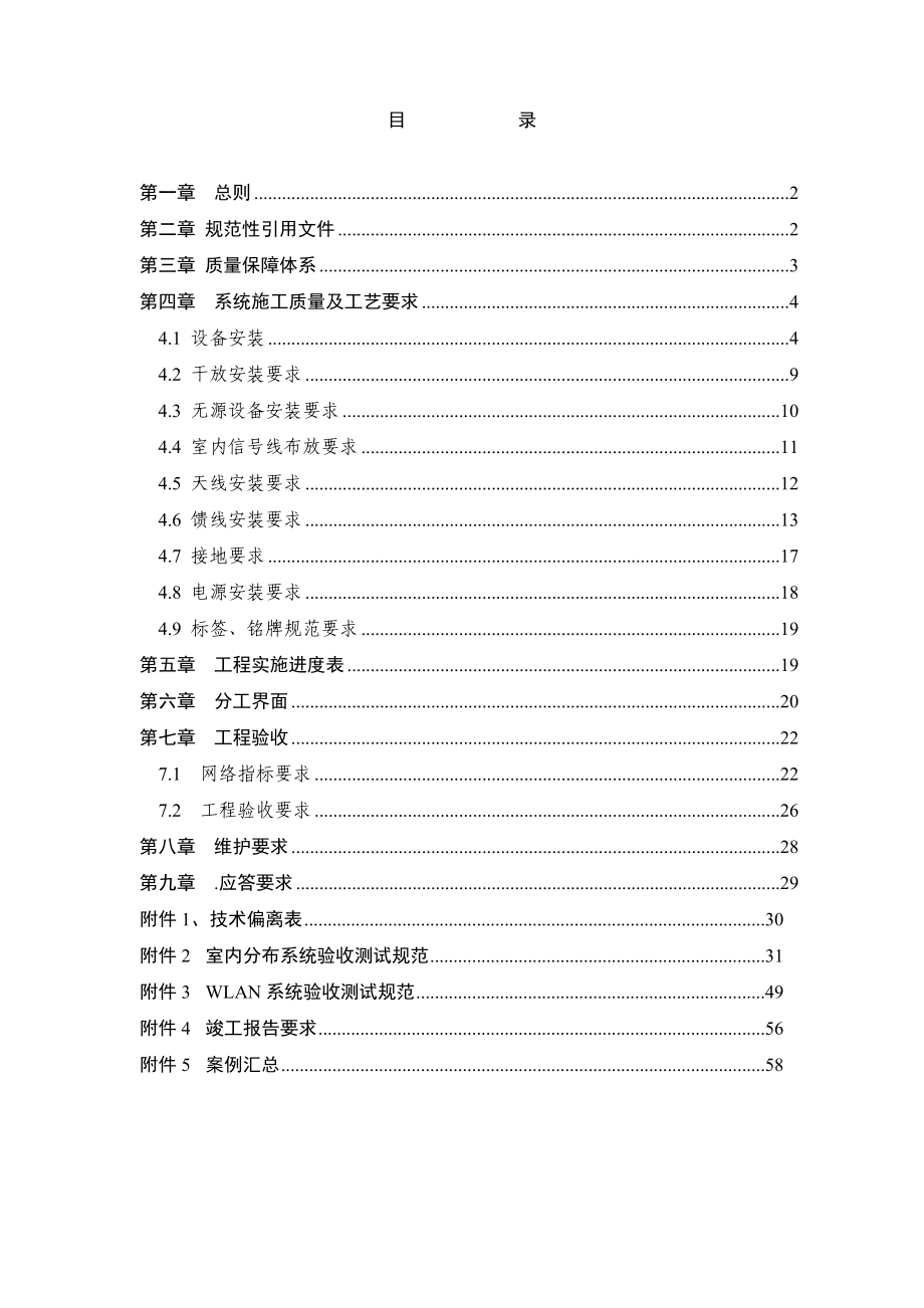 室内分布及WLAN覆盖工程技术规范书(7.20)_第2页