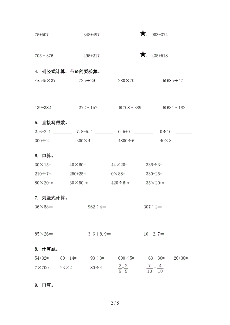 三年级苏教版数学下册计算题家庭专项练习_第2页