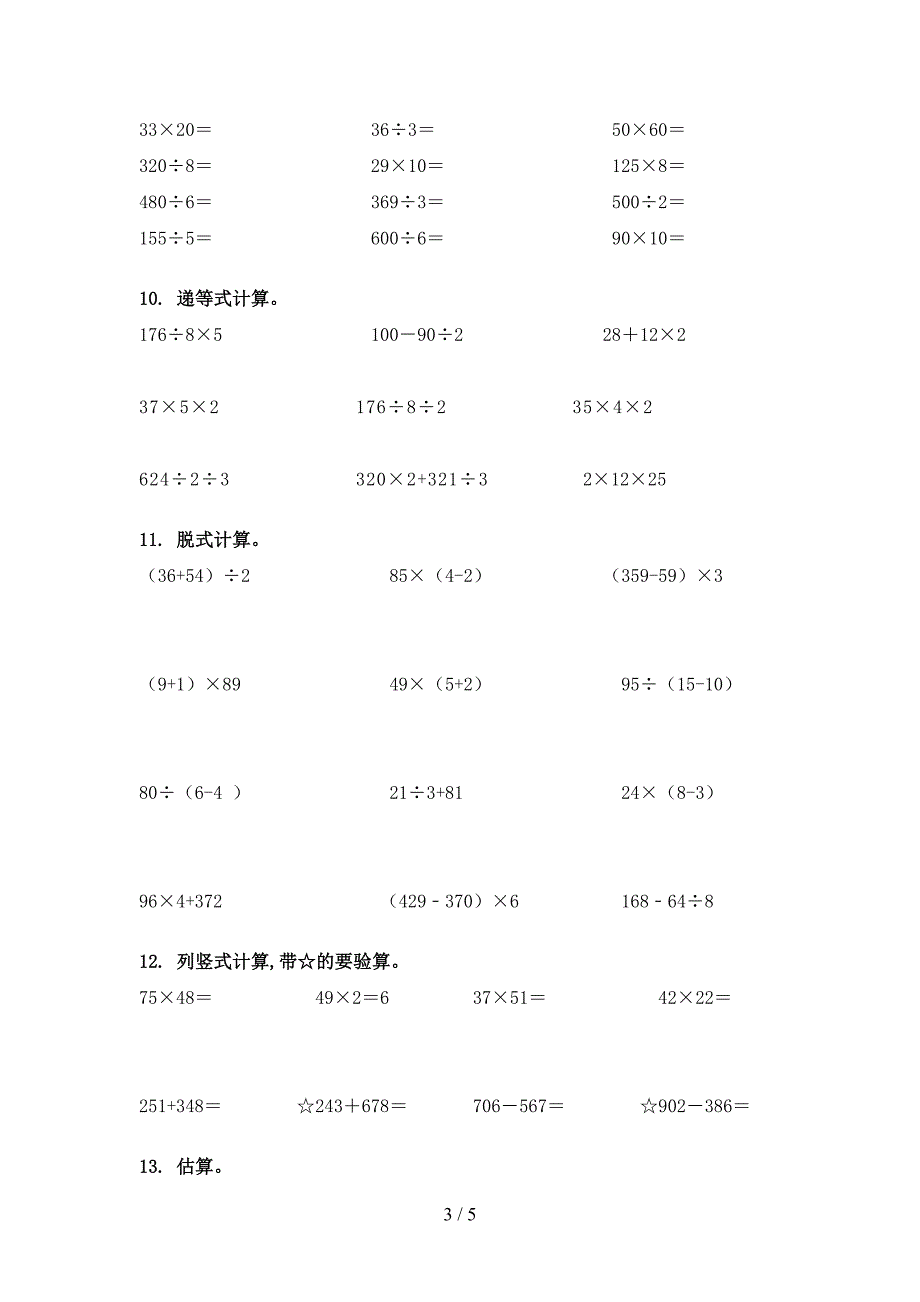 三年级苏教版数学下册计算题家庭专项练习_第3页