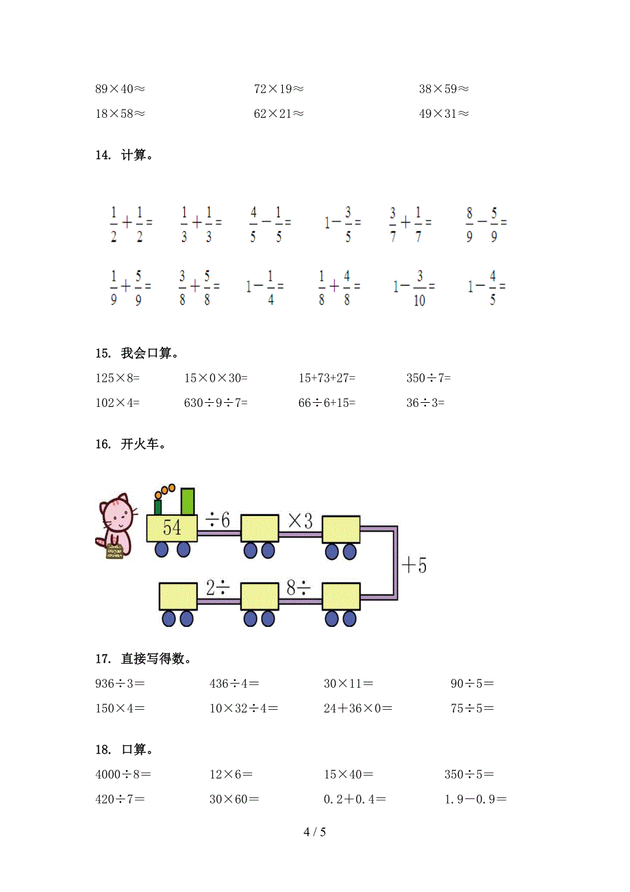 三年级苏教版数学下册计算题家庭专项练习_第4页