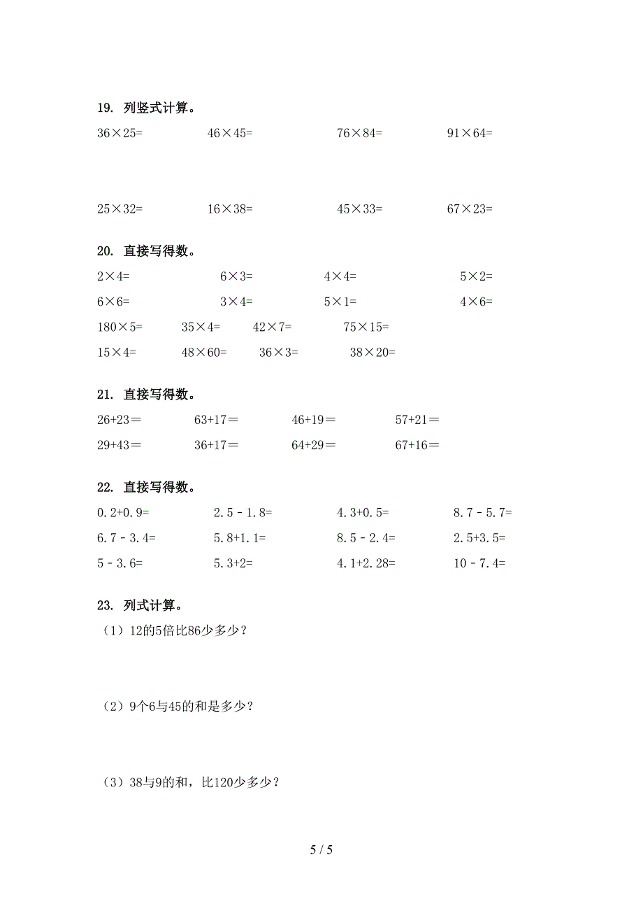 三年级苏教版数学下册计算题家庭专项练习_第5页