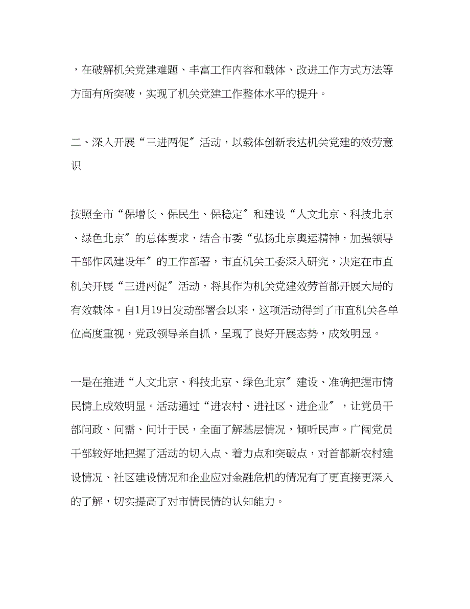 2023年创新机关党建工作总结.docx_第2页