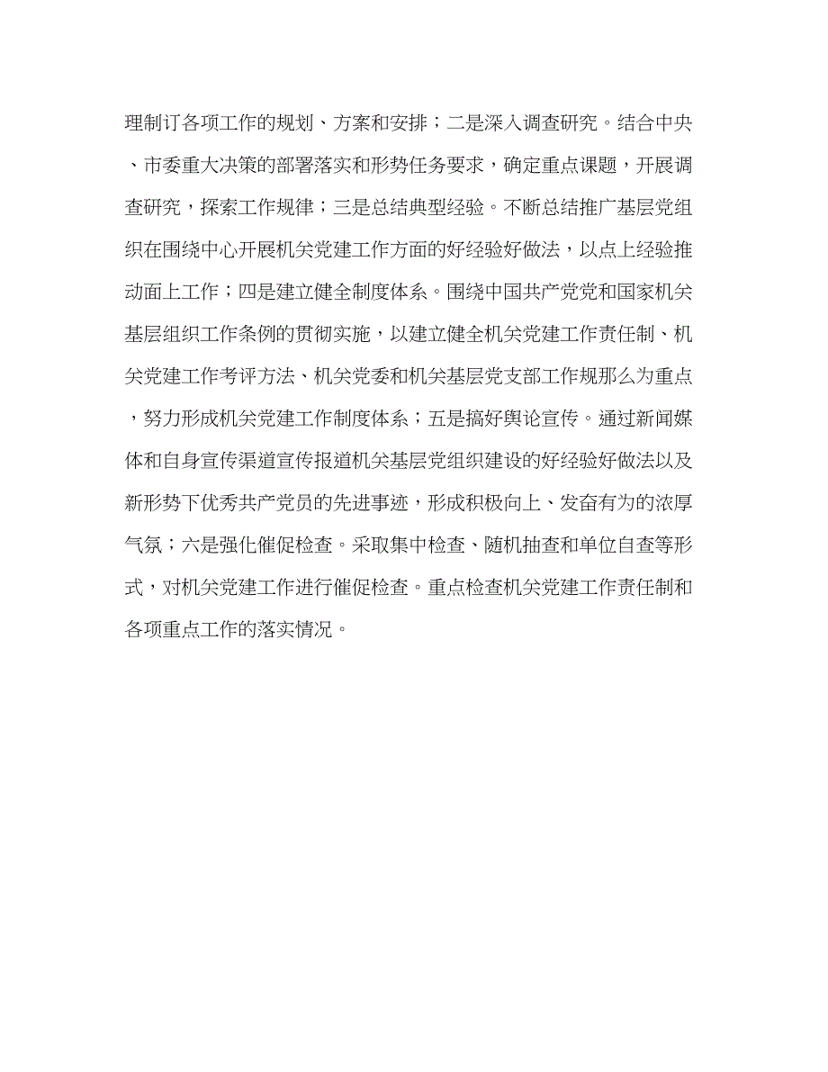 2023年创新机关党建工作总结.docx_第4页