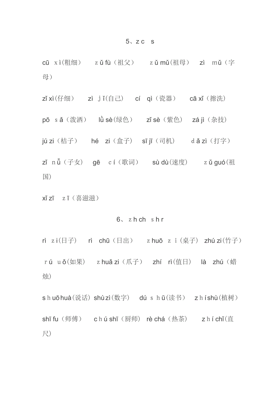 拼音拼读_第3页